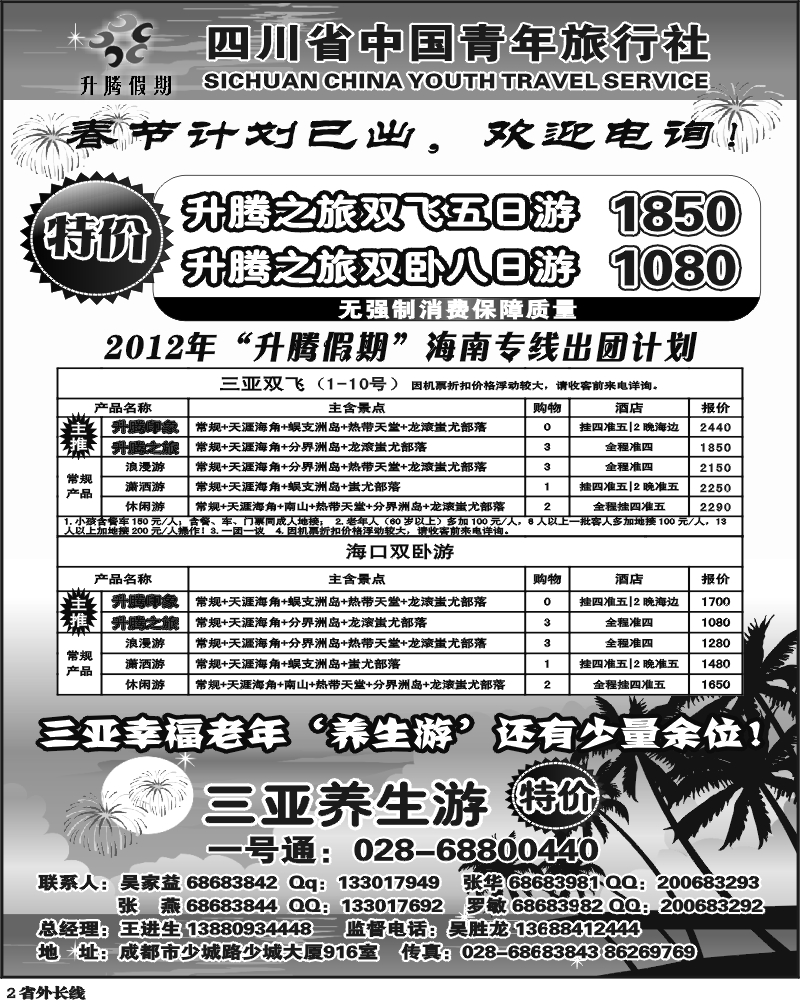 r2_升腾假期-海南专列