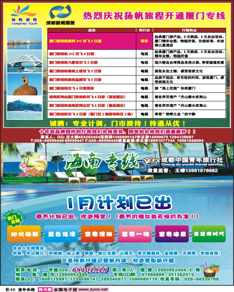 r彩40 恋恋海南岛-海南专线