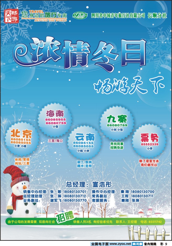 0b彩9 畅游天下