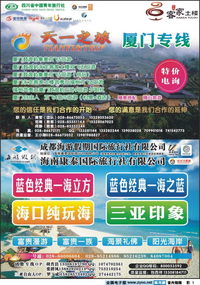 0b彩1    天一之旅+海游