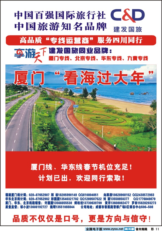 0b彩11   建发国旅-艾军