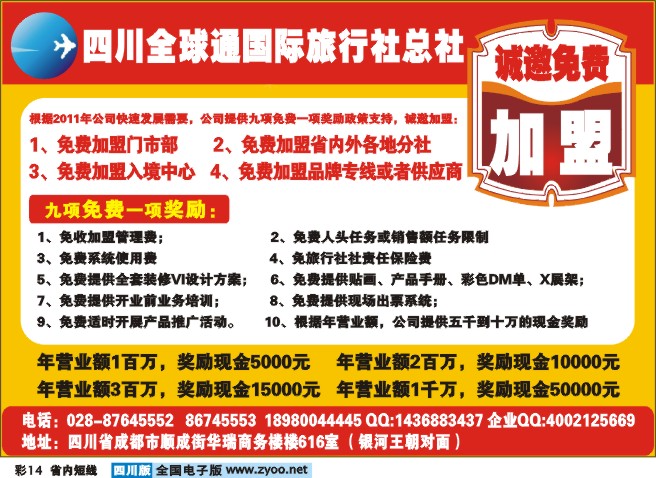 0b彩14 全球通 加盟 招2012年供应商