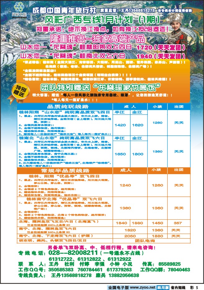 0b彩5   风彩之旅 广西