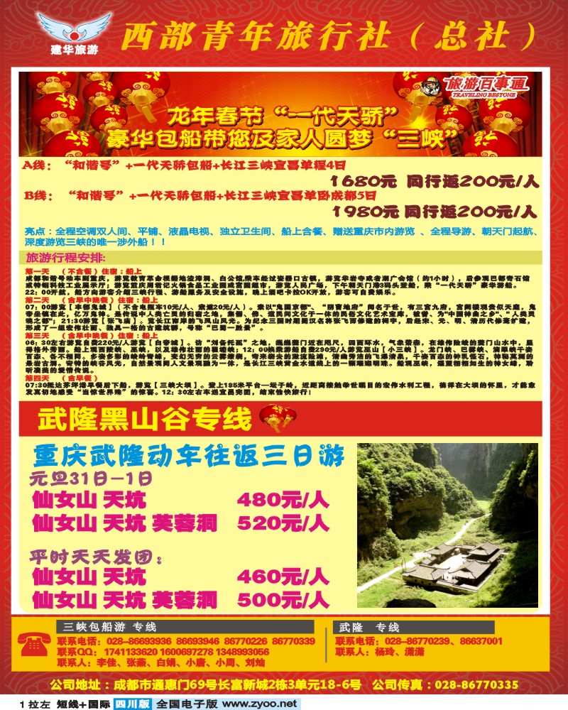 0b拉左01 西部青旅