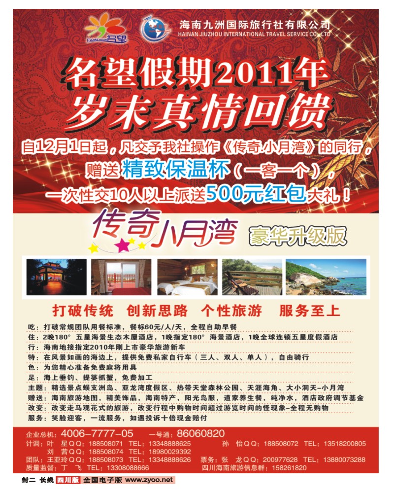 0r封二 名望假期