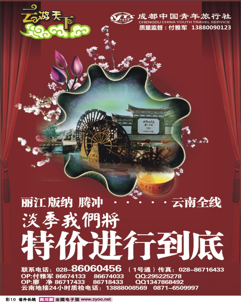 0r彩10  市青-云游天下云南专线1