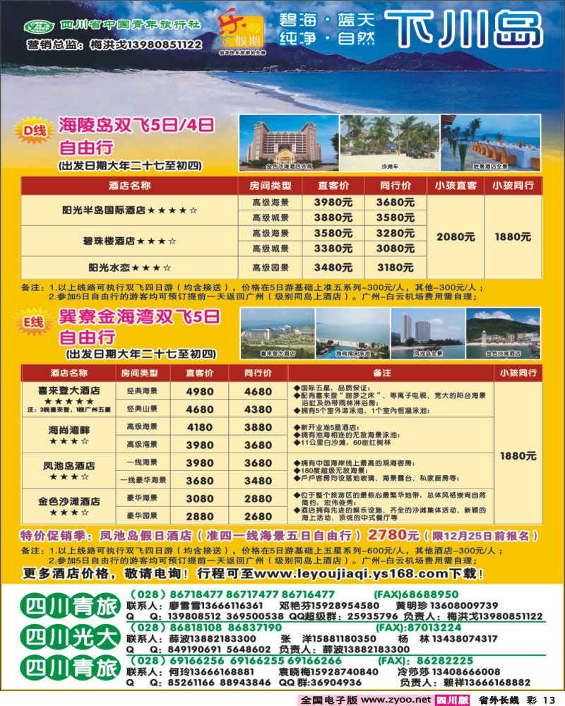 0r彩13  乐游假期-下川岛度假计划