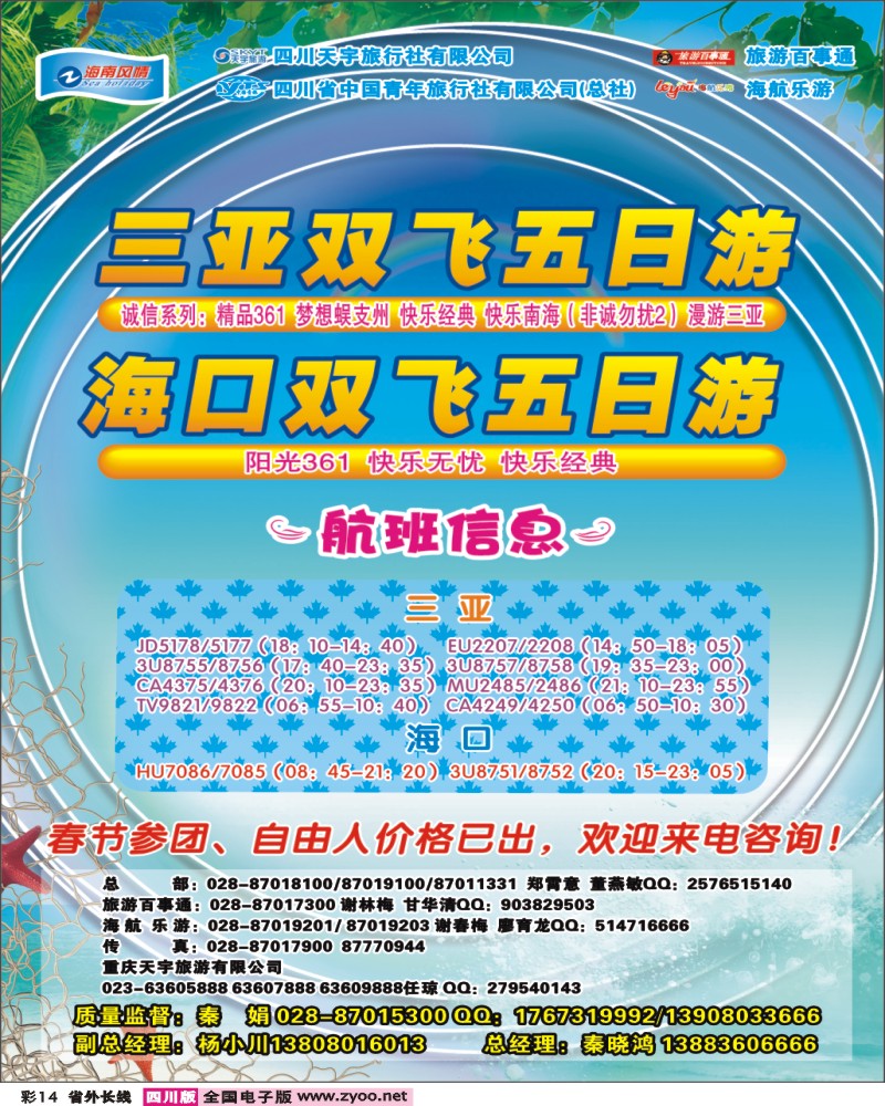 0r彩14   海南风情