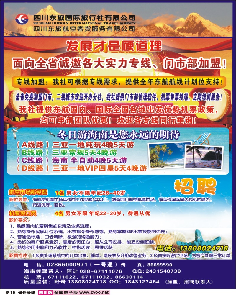 0r彩16       四川东旅国际海南 袁野