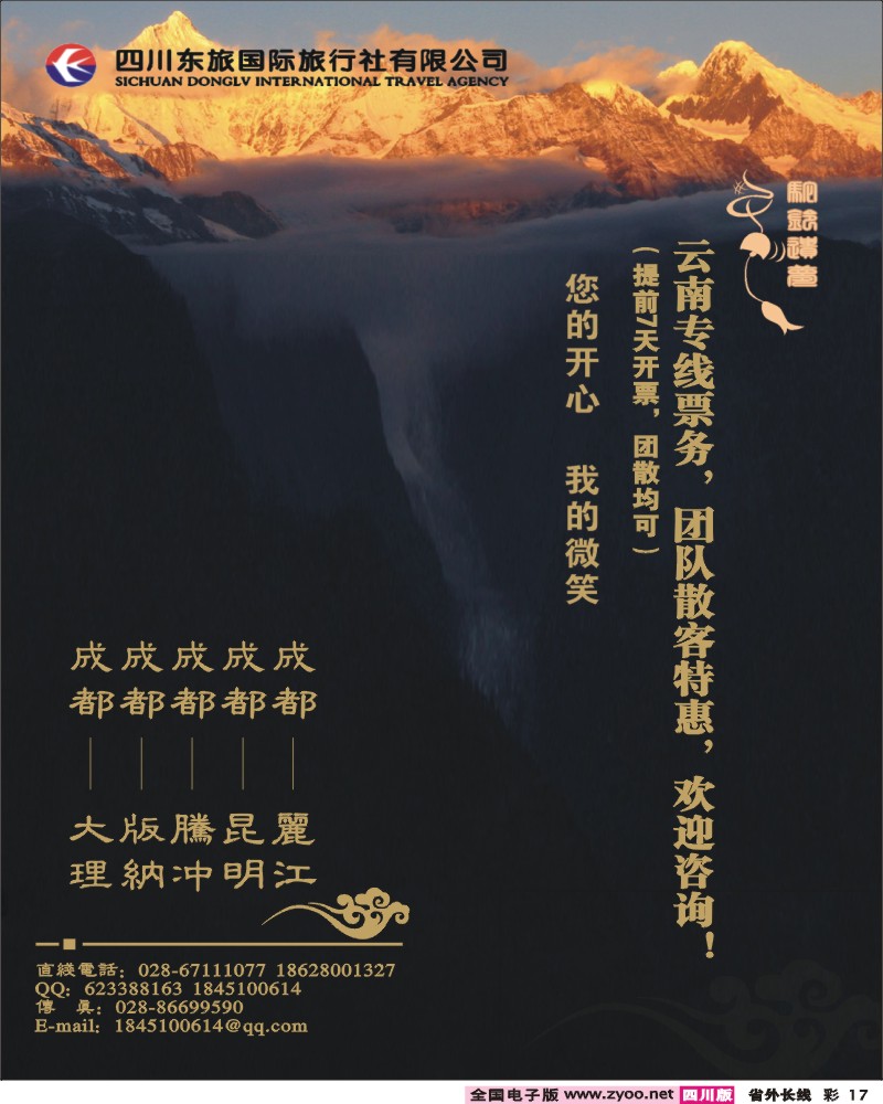 0r彩17       东旅云南