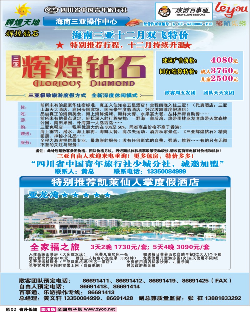 0r彩2 辉煌天地 海南.