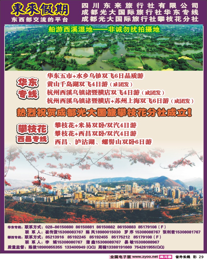 0r彩29   东来假期