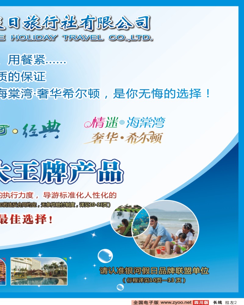 0r拉左02 海南银河假日旅行社