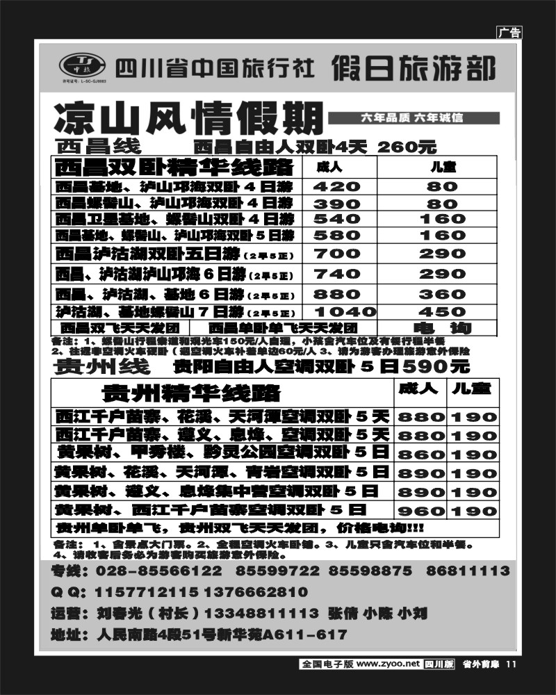 1r前扉11    凉山风情假期