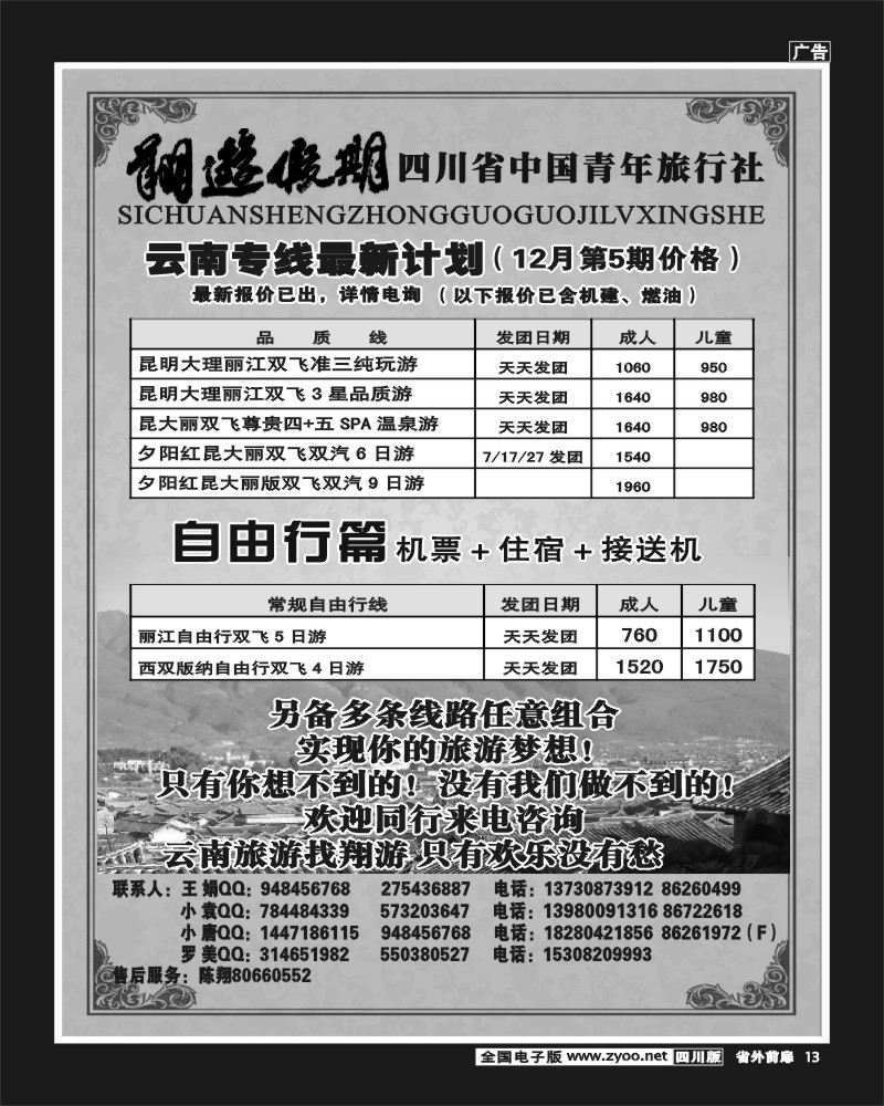 1r前扉13    省国旅-翔游假期 袁-f