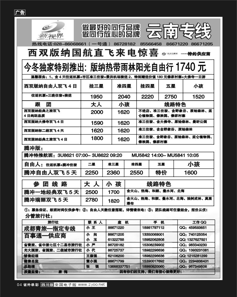 2r单彩4    999新视界-昆明、丽江