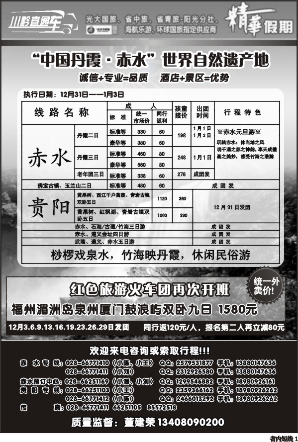 b1 赤水旅游四川营销中心