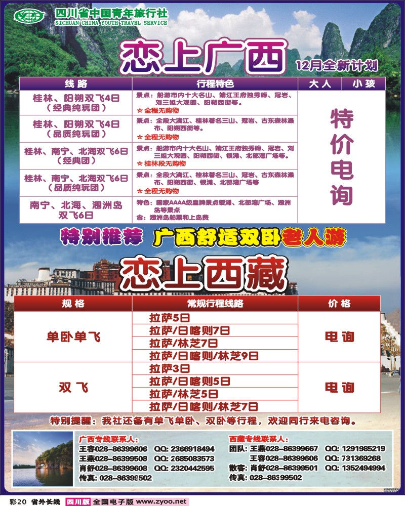 0r彩20  恋上广西
