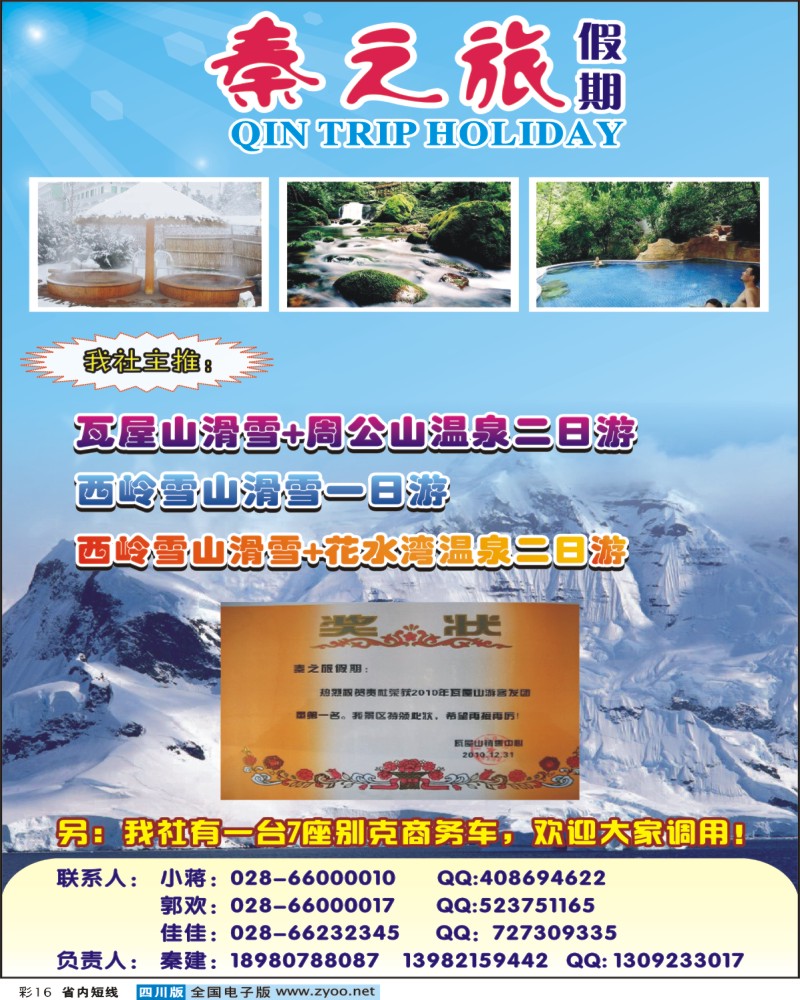 0b彩16 _秦之旅