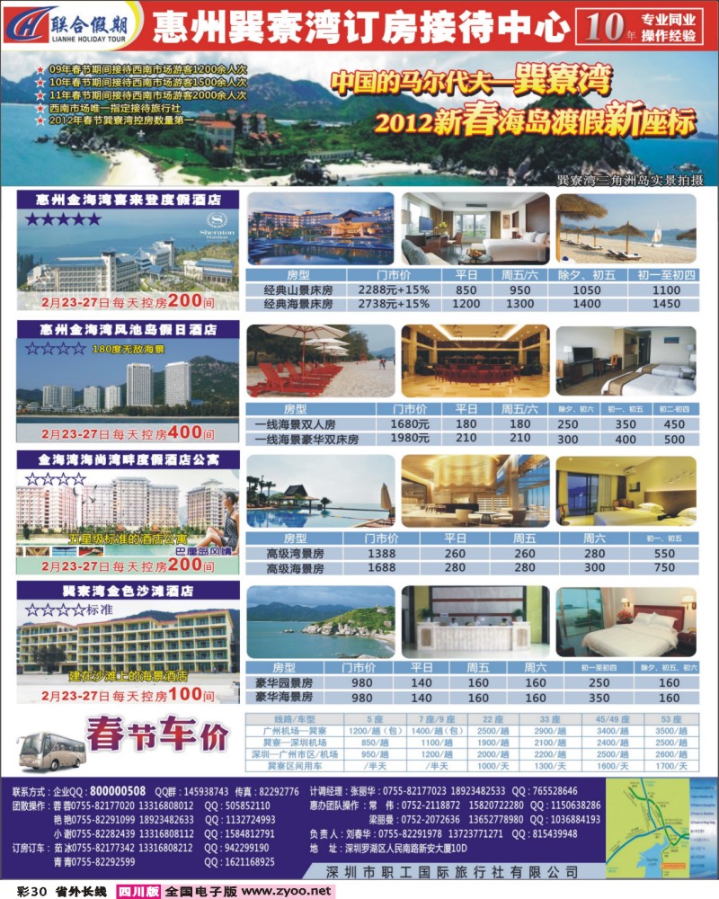 0r彩30   b阳358期  惠州巽寮湾订房接待中心