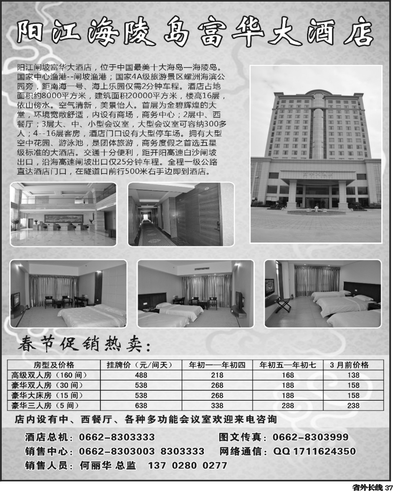 r36   358期(寻志武)广东省阳江市青年旅行社-海陵岛18年实力地接团队（外地版）