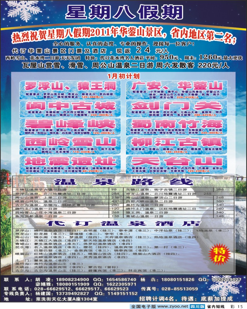 0b彩15    星期八假期