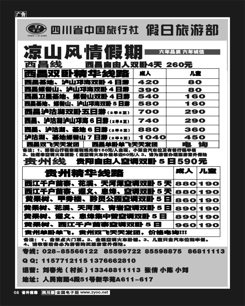 1r前扉8    凉山风情假期
