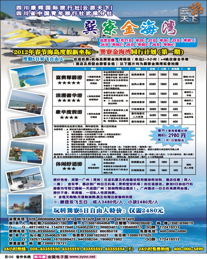 0r彩6  云游天下-巽寮金海湾