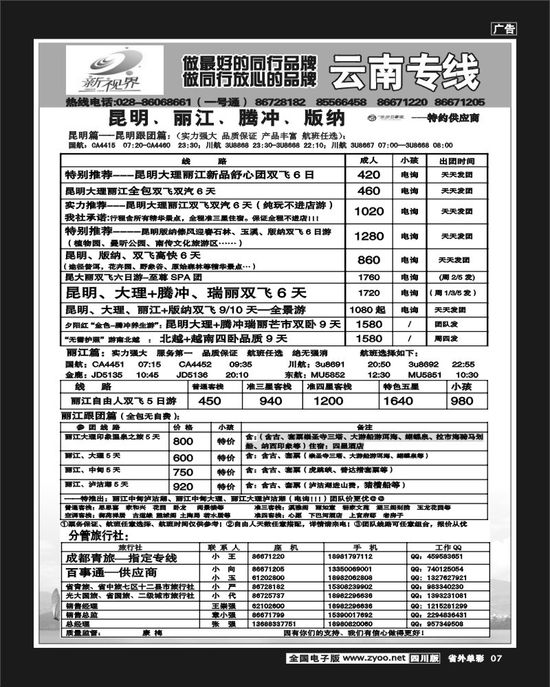 2r单彩7   999新视界-昆明、丽江