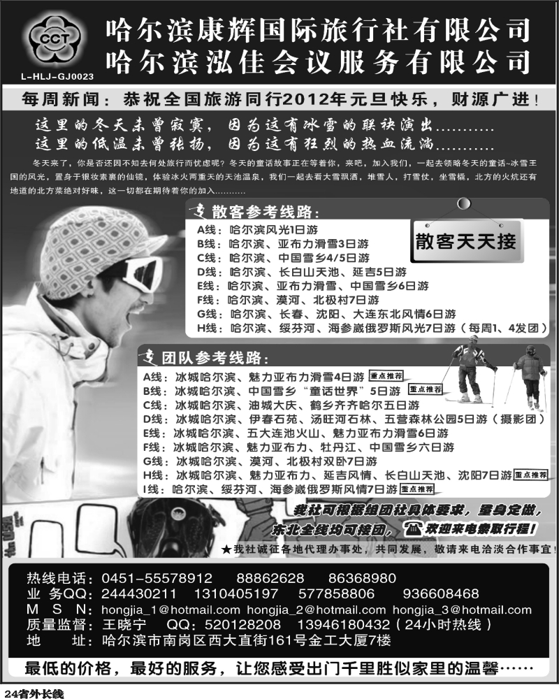 r24   黄明 哈尔滨康辉国际旅行社（四川版+安徽+山西）OK
