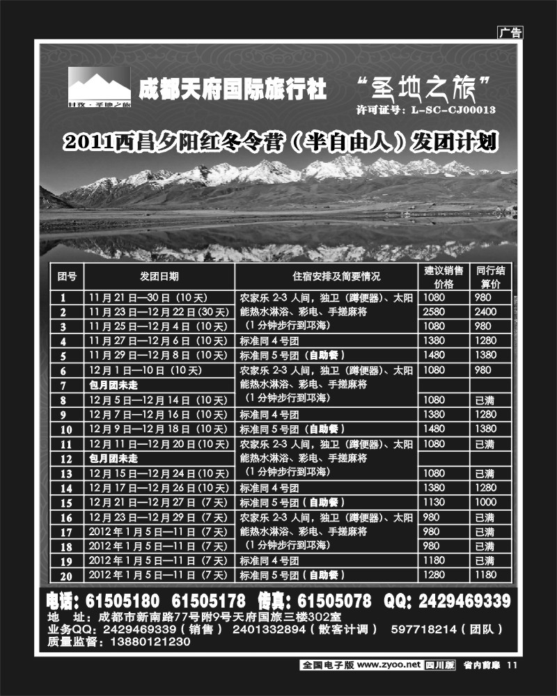1b前扉11成都天府国旅  甘孜.圣地之旅