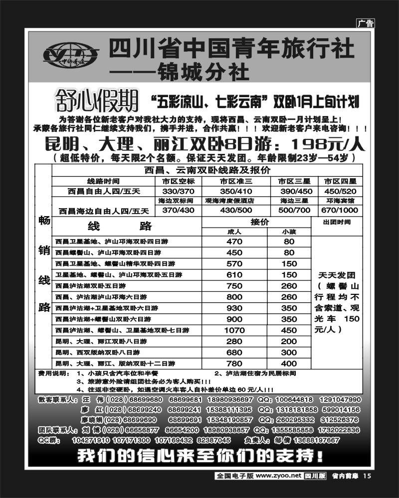 1b前扉15    舒心假期