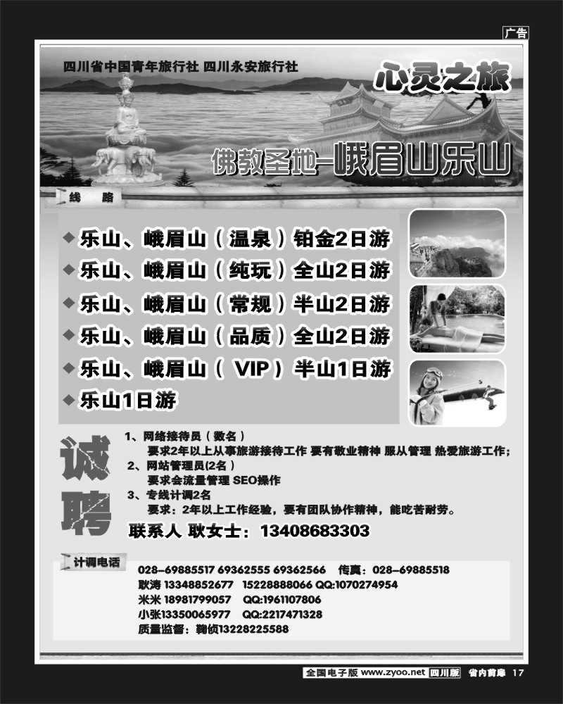 1b前扉17   省青旅-四川永安旅行社-心灵之旅