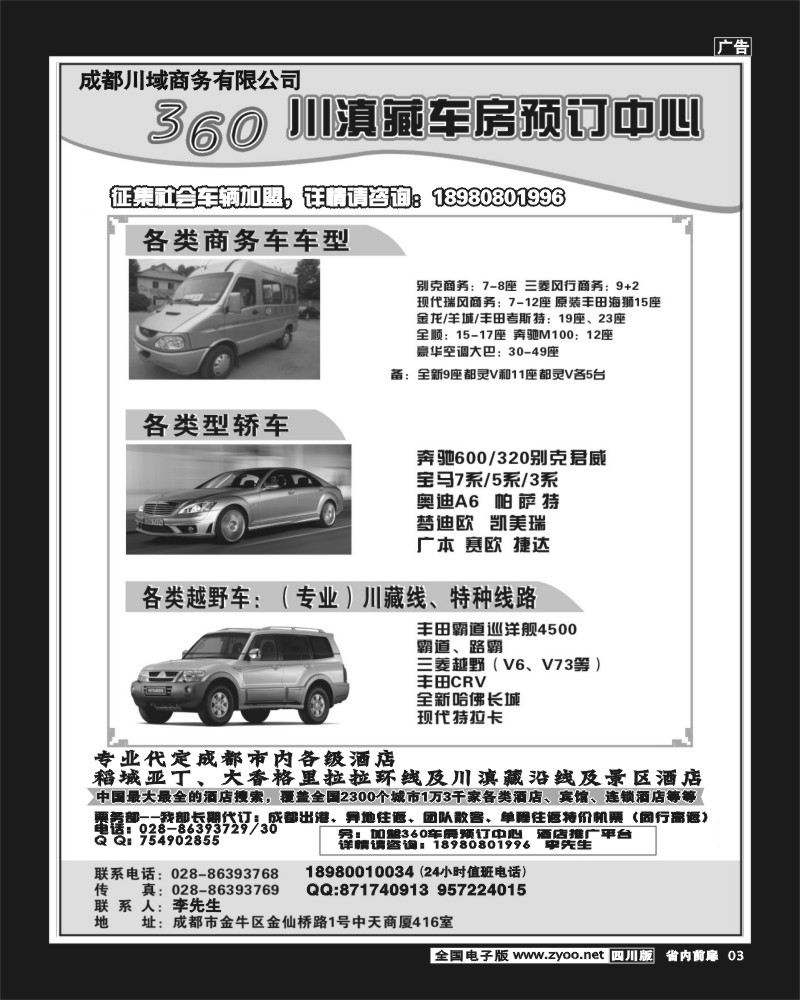 1b前扉3      360车务预定中心  袁