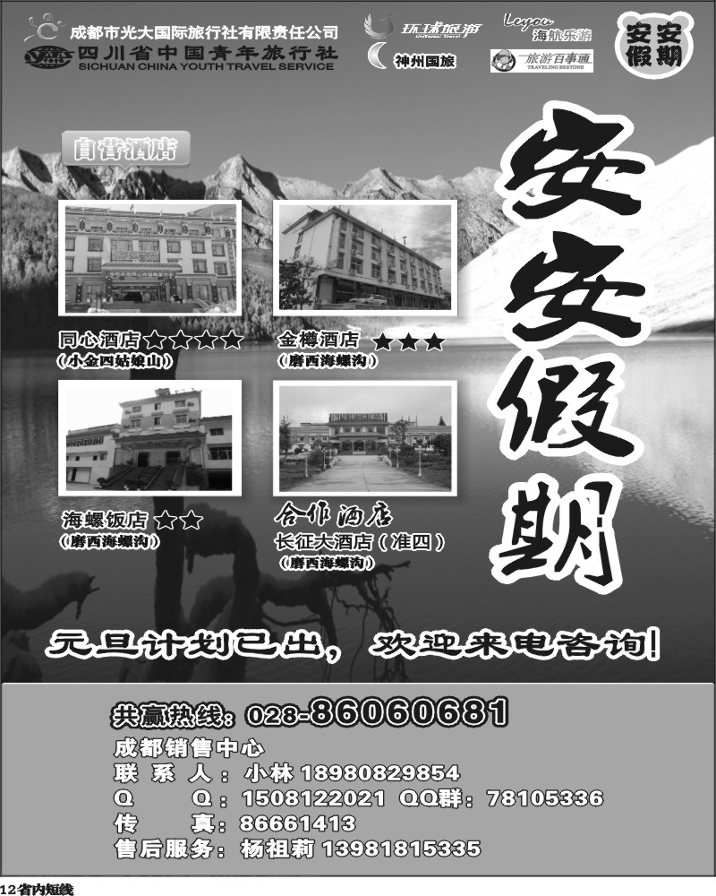 b12 安安假期黑白