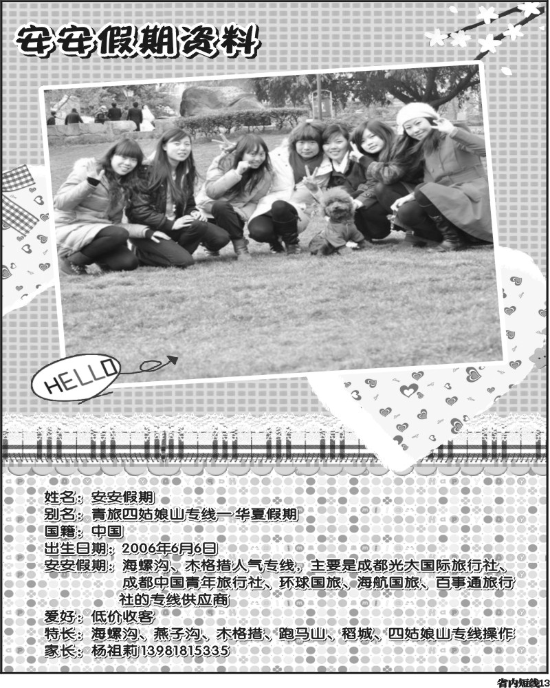 b13 安安假期黑白
