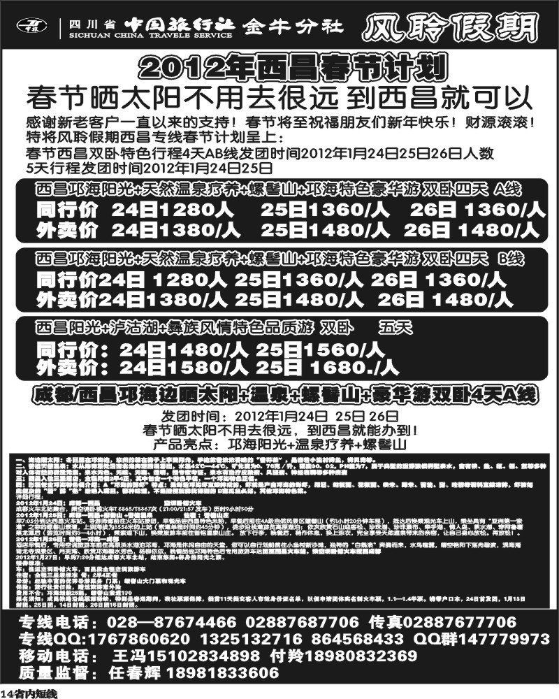 b14  风聆假期-螺髻山、邛海、庐山、泸沽湖