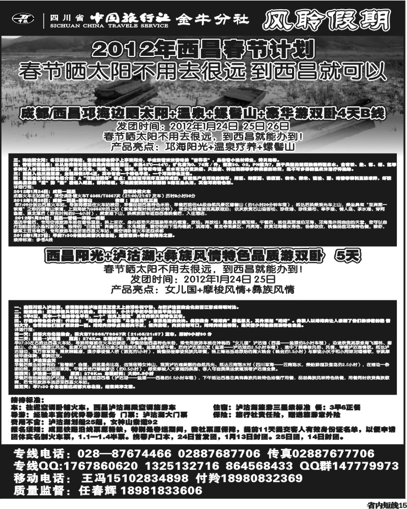 b15  风聆假期-螺髻山、邛海、庐山、泸沽湖