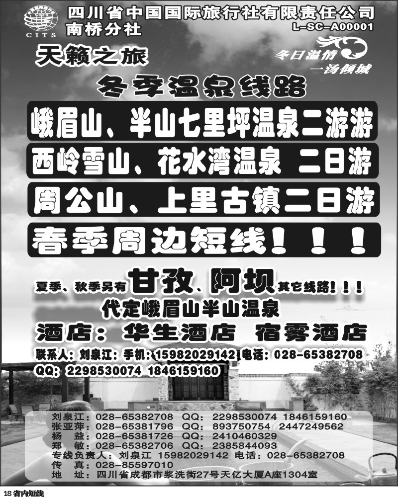 b18    天籁之旅