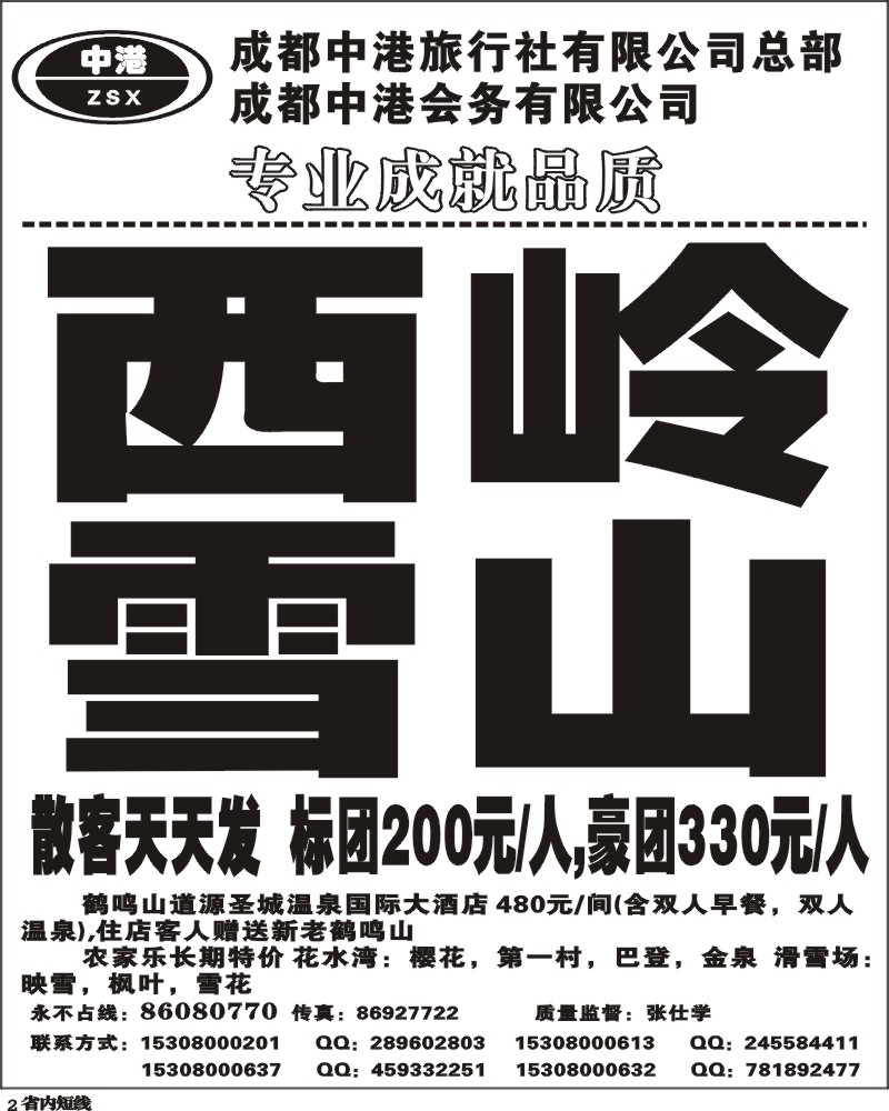 b2 成都中港旅行社