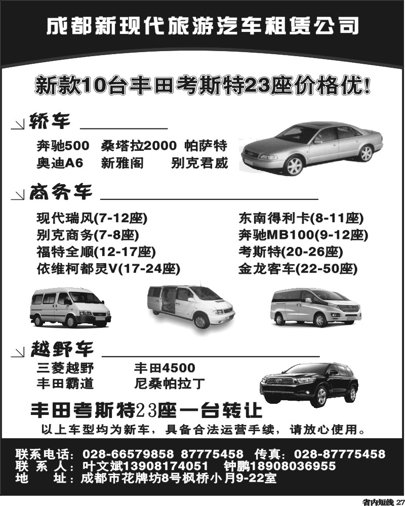 b27  现代旅游汽车租凭