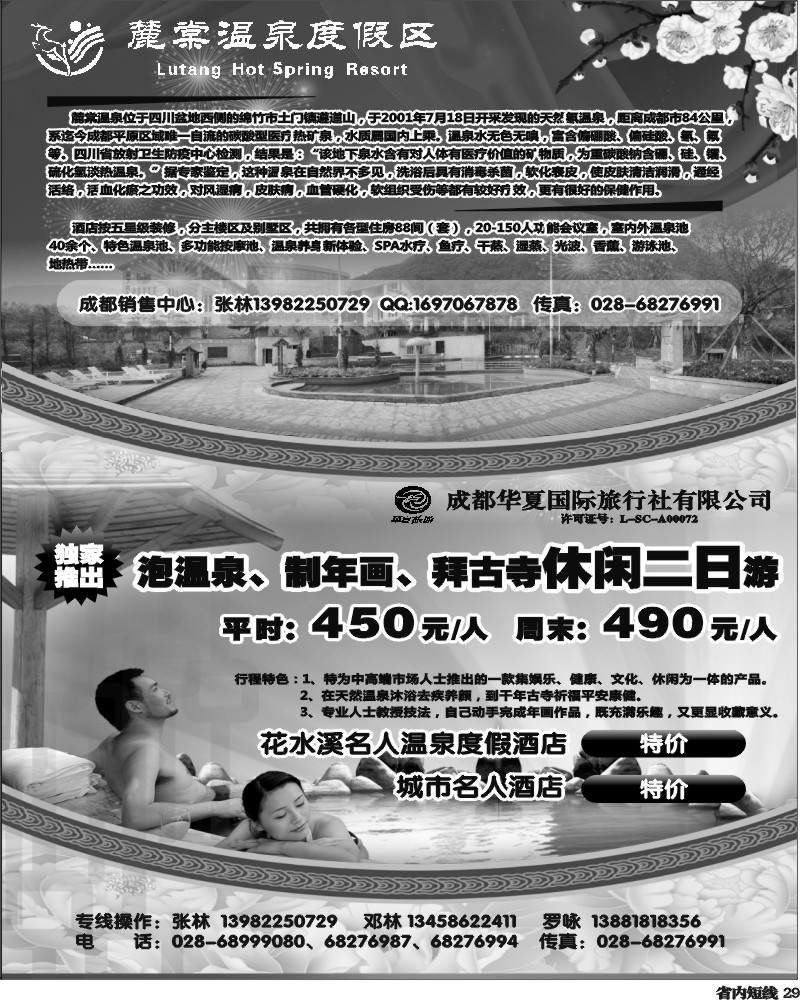 b29   麓棠温泉