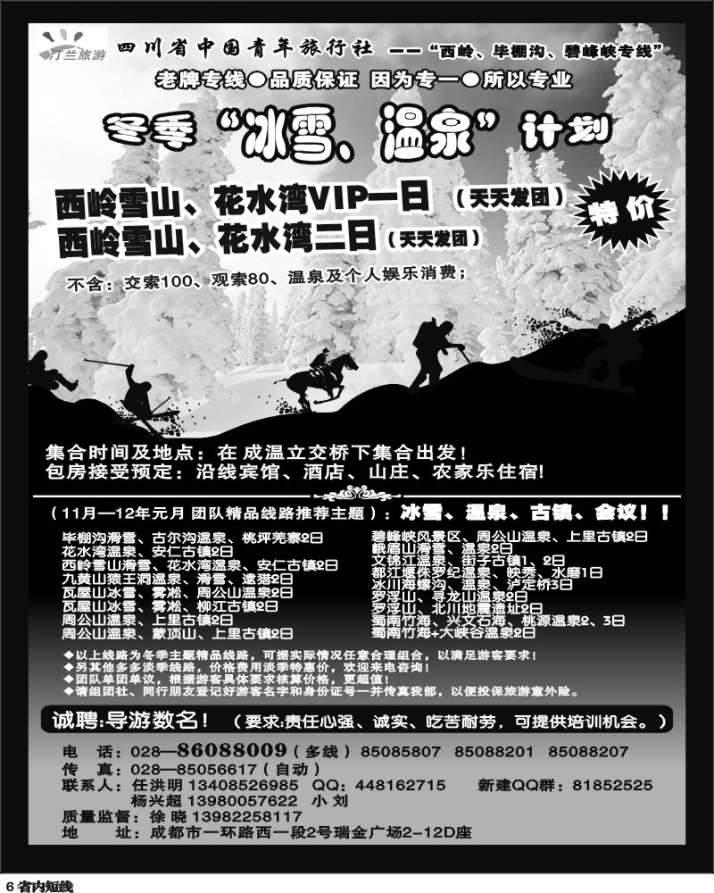 b6  汀兰旅游