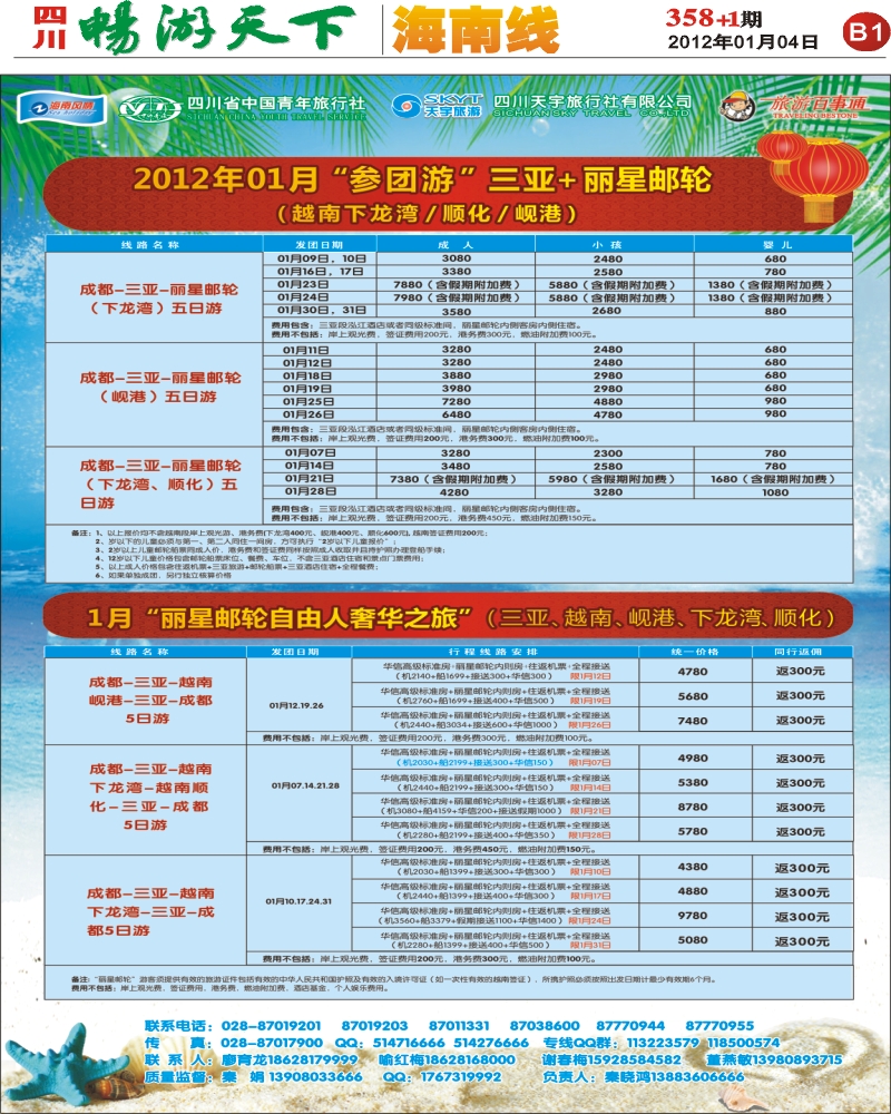 B1 丽星邮轮