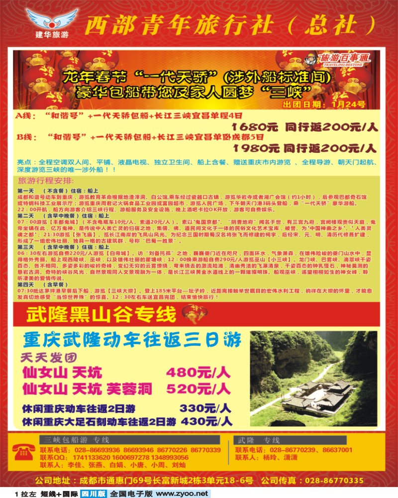 0b拉左01 西部青旅
