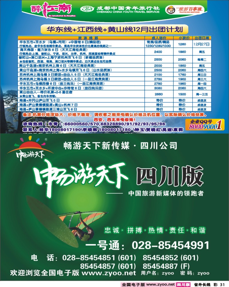 0r彩31   醉江南