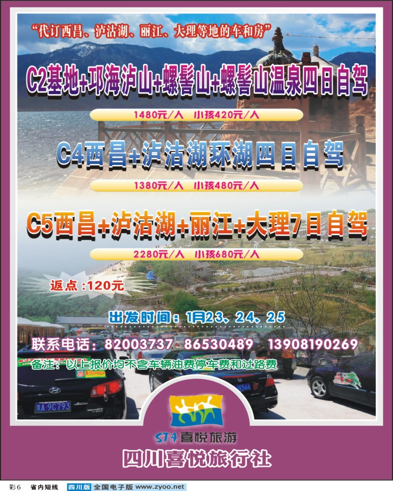 0b彩6  四川喜悦假期-西昌