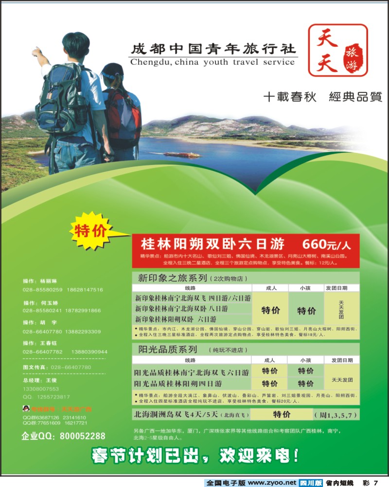 0b彩7  成都市青旅-天天旅游-广西 南宁 北海