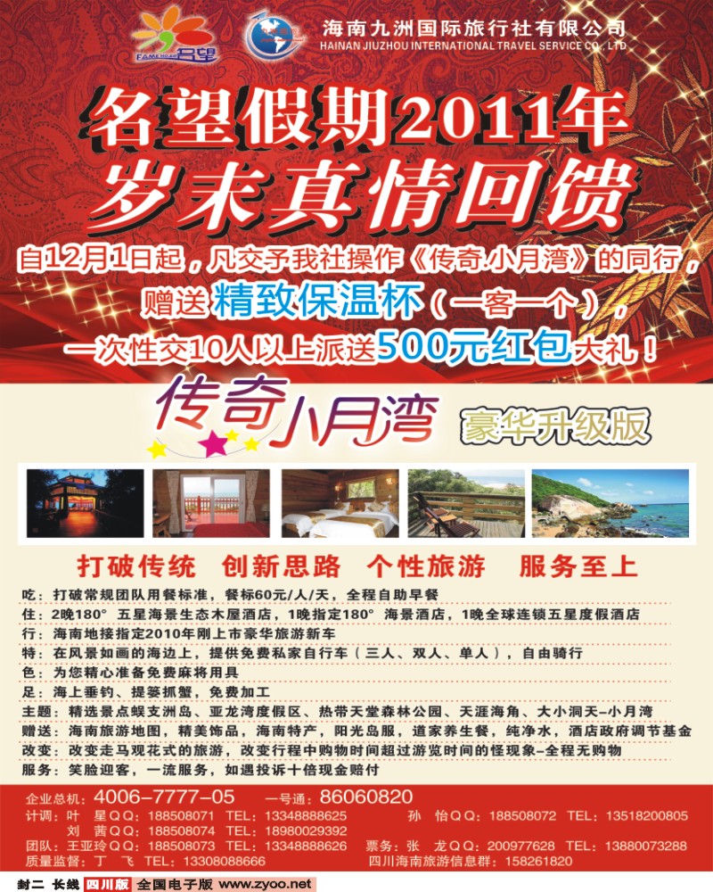 0r封二 名望假期