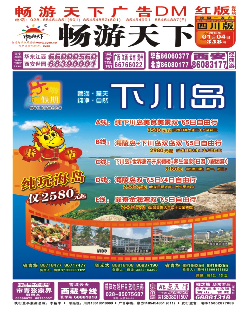 0r封面 乐游假期